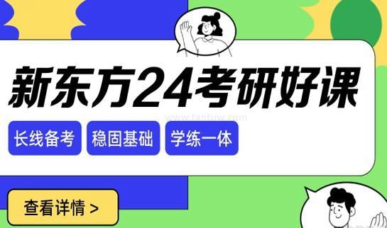 南京新东方考研