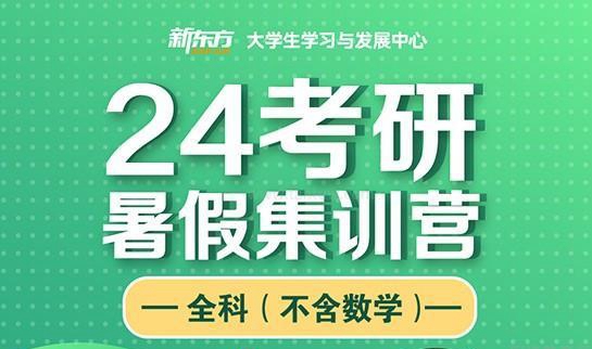 南京新东方考研