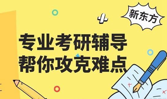 南京新东方