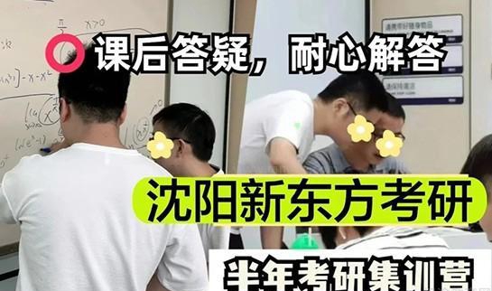 新东方考研