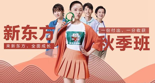 杭州新东方英语学校