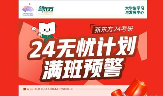 南京新东方考研
