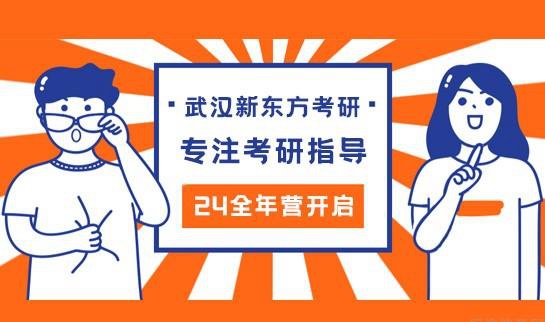 南京新东方考研