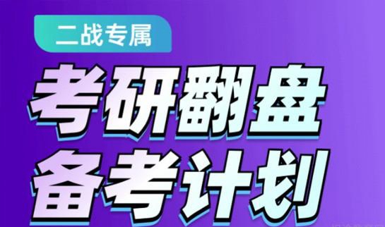 天津新东方考研二战