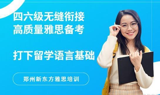 大连新东方雅思