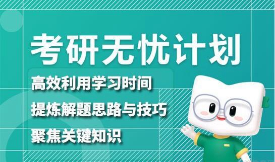 新东方考研课程介绍