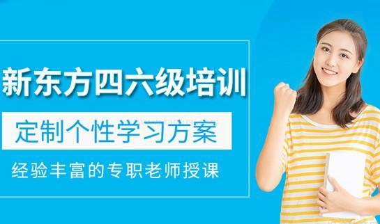 新东方教学优势