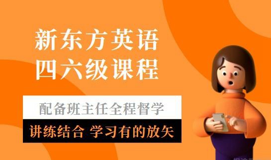 兰州新东方英语