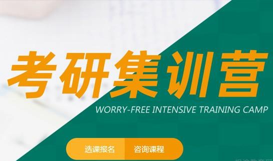天津新东方考研二战集训营