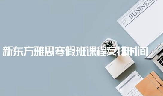 大连新东方英语