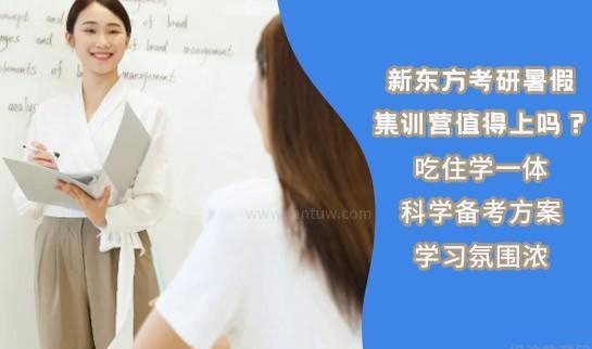 新东方考研