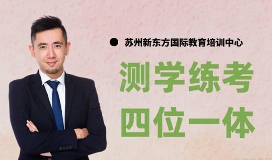 新东方雅思