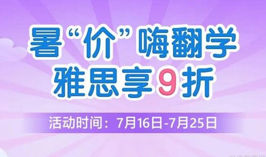 杭州新东方雅思