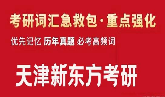 南京新东方考研