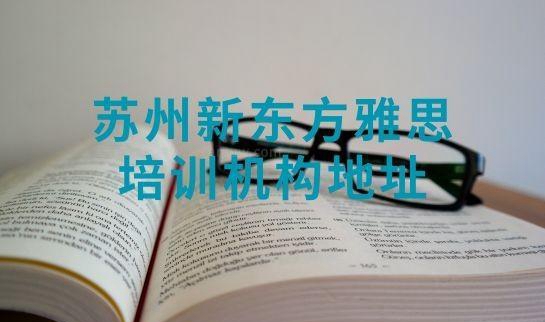 杭州新东方英语