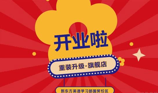 天津新东方国贸旗舰店校区