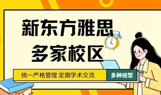 新东方英语地址