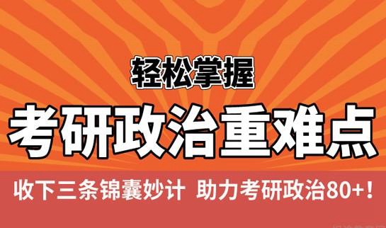 新东方考研政治资料