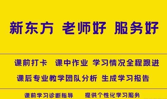 杭州新东方英语