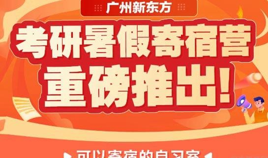 南京新东方考研