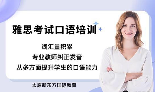 新东方国际教育