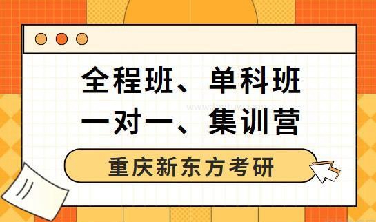 天津新东方考研