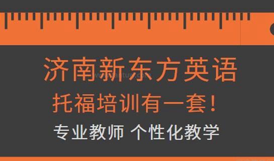 合肥新东方英语