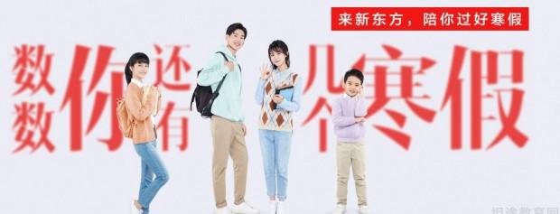 贵阳新东方英语寒假班