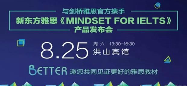 新东方雅思杭州