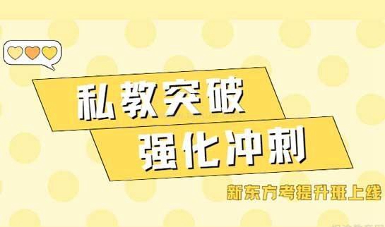 考研复习速度慢？来新东方考研