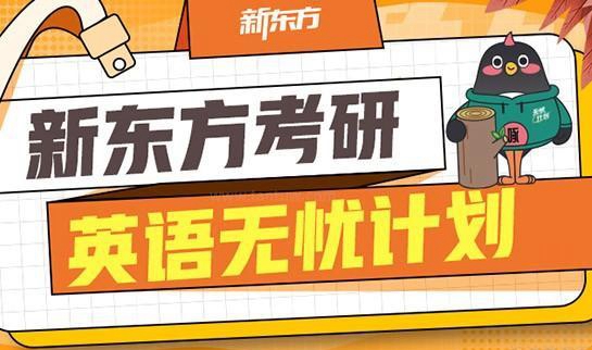 南京新东方考研