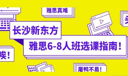 乌鲁木齐新东方英语学校