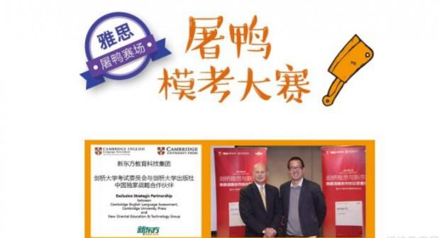 贵阳新东方英语