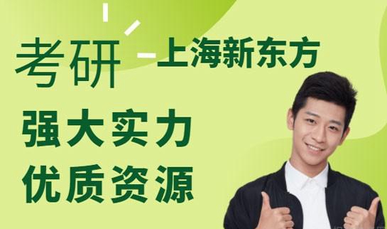 贵阳新东方考研