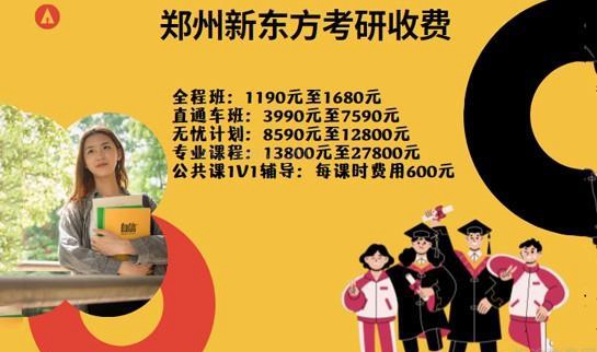 南京新东方考研班
