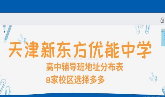 郑州新东方优能中学