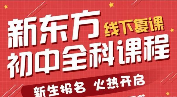 上海新东方暑期班