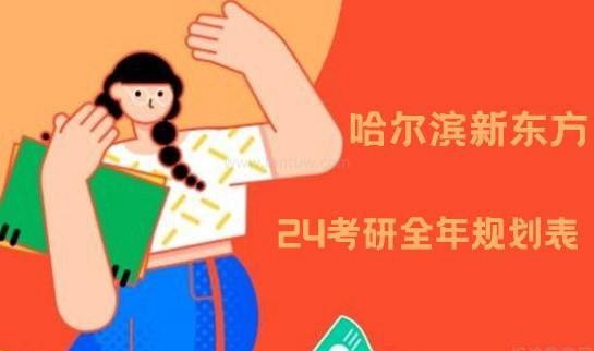 南京新东方考研