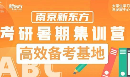新东方考研优势