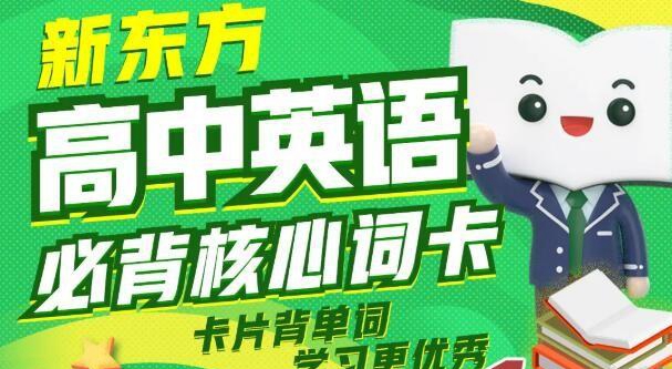 郑州新东方高中英语辅导