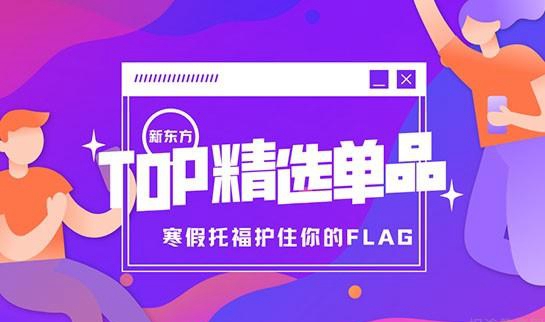 兰州新东方