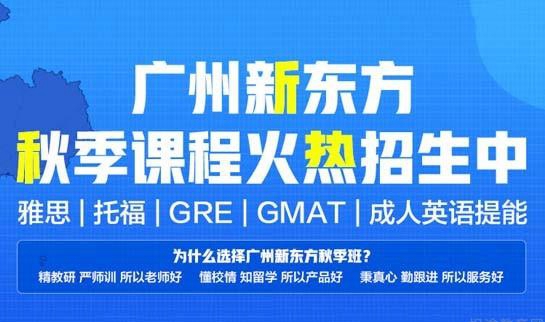贵阳新东方英语