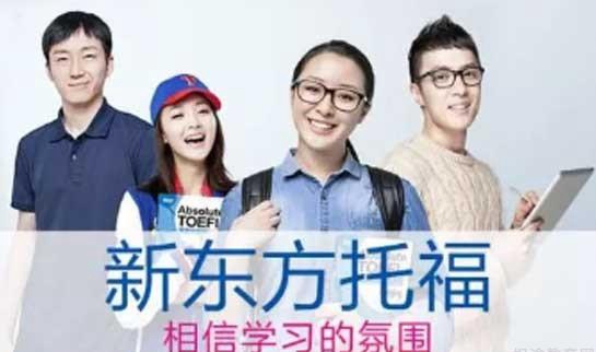 杭州新东方学校