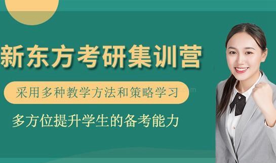 新东方考研服务