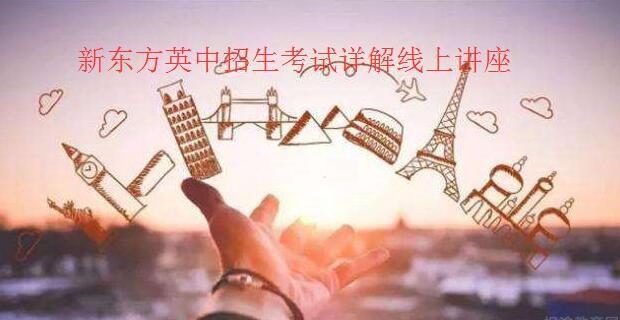 新东方杭州