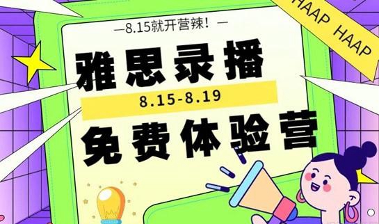 杭州新东方雅思培训班