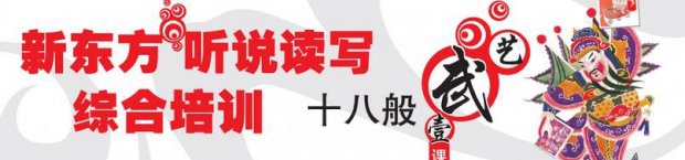 大连新东方英语