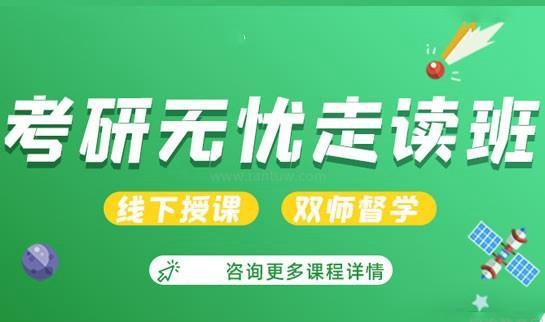 南京新东方考研无忧班怎么样