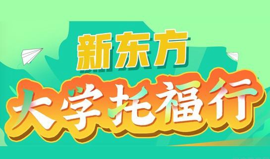 杭州新东方学校