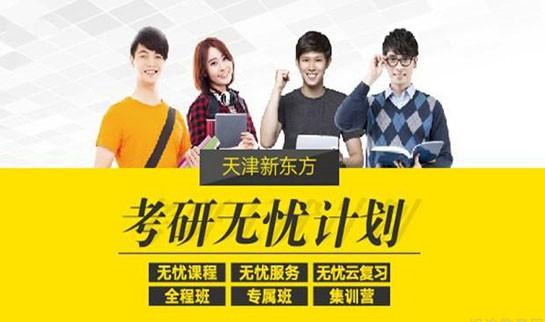 南京新东方考研
